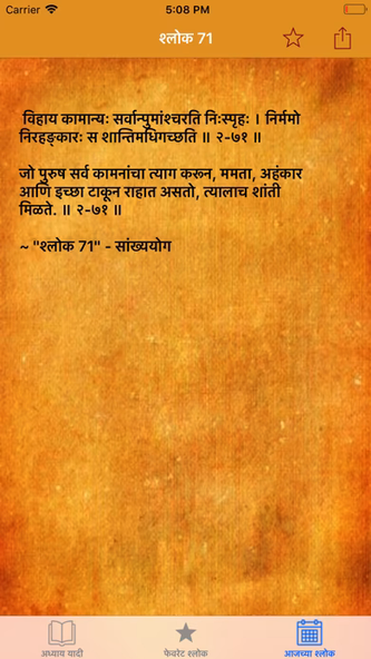 Bhagavad Gita : Marathi Screenshot 3 - AppWisp.com Bhagavad Gita : Marathi Screenshot 3 - AppWisp.com
