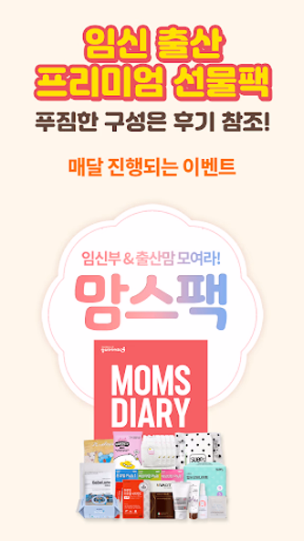 임신 육아일기 포토북 출판 지원 - 맘스다이어리 Screenshot 4 - AppWisp.com 임신 육아일기 포토북 출판 지원 - 맘스다이어리 Screenshot 4 - AppWisp.com