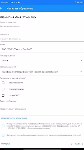 ДЭК Энергосбыт ЕАО Screenshot 4 - AppWisp.com ДЭК Энергосбыт ЕАО Screenshot 4 - AppWisp.com