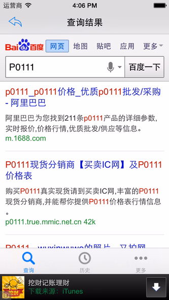 iOBD2-DTC Screenshot 3 - AppWisp.com iOBD2-DTC Screenshot 3 - AppWisp.com