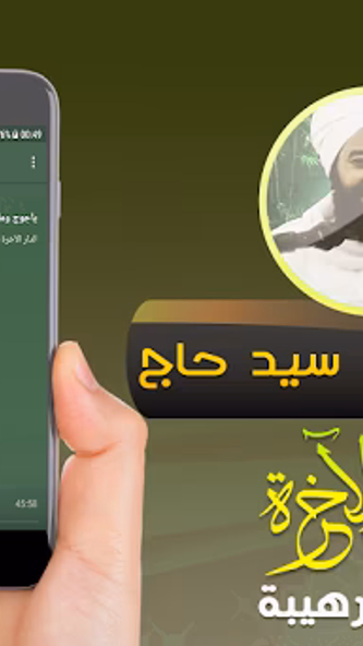 الدار الاخرة شيخ محمد سيد حاج Screenshot 3 - AppWisp.com الدار الاخرة شيخ محمد سيد حاج Screenshot 3 - AppWisp.com