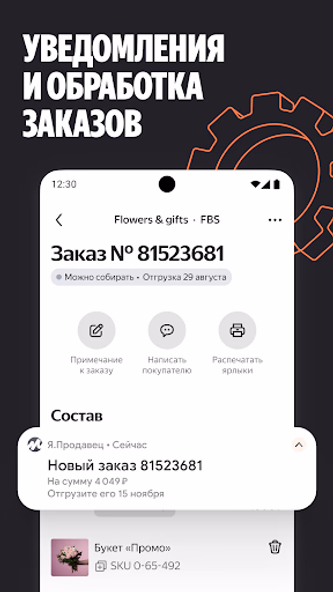Яндекс Маркет для продавцов Screenshot 2 - AppWisp.com Яндекс Маркет для продавцов Screenshot 2 - AppWisp.com