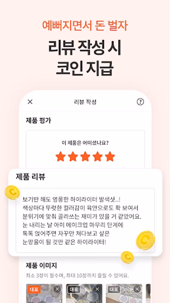 언니의파우치 - 내돈내산 뷰티리뷰, 뷰티 앱테크 Screenshot 3 - AppWisp.com 언니의파우치 - 내돈내산 뷰티리뷰, 뷰티 앱테크 Screenshot 3 - AppWisp.com