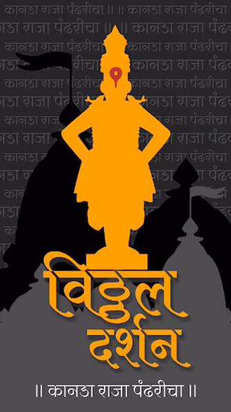 Vitthal Rukmini Darshan Live Screenshot 4 - AppWisp.com Vitthal Rukmini Darshan Live Screenshot 4 - AppWisp.com