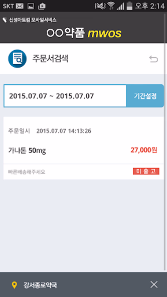 네이처파마MWOS Screenshot 4 - AppWisp.com 네이처파마MWOS Screenshot 4 - AppWisp.com