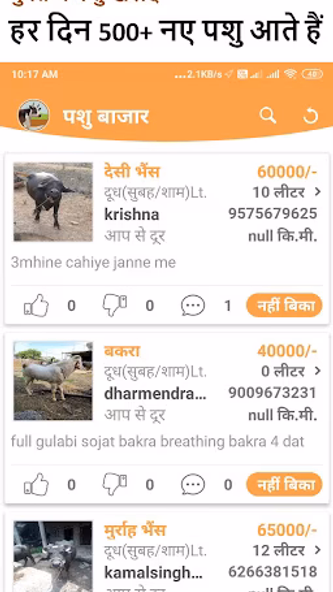 गाय भैंस  :  खरीदे बेचें Screenshot 1 - AppWisp.com