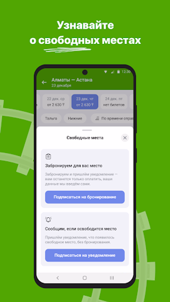 ЖД билеты КТЖ — Авиата Screenshot 3 - AppWisp.com ЖД билеты КТЖ — Авиата Screenshot 3 - AppWisp.com