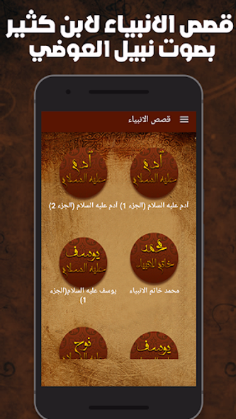 Read Stories of Prophets Screenshot 4 - AppWisp.com Read Stories of Prophets Screenshot 4 - AppWisp.com
