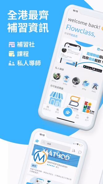 Flowclass - 搵補習老師.自由對話 Screenshot 1 - AppWisp.com Flowclass - 搵補習老師.自由對話 Screenshot 1 - AppWisp.com
