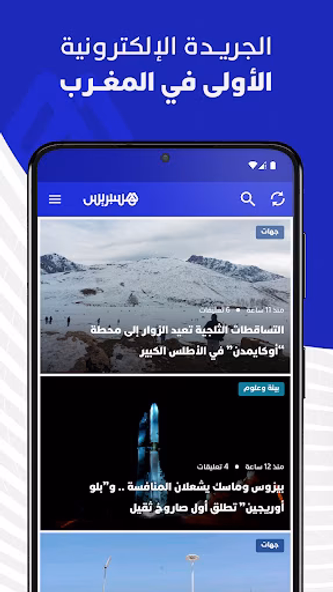 Hespress - هسبريس Screenshot 1 - AppWisp.com Hespress - هسبريس Screenshot 1 - AppWisp.com