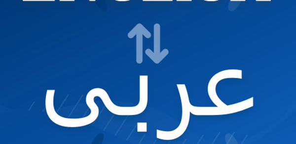 Arabic translator & Dictionary Header - AppWisp.com Arabic translator & Dictionary Header - AppWisp.com