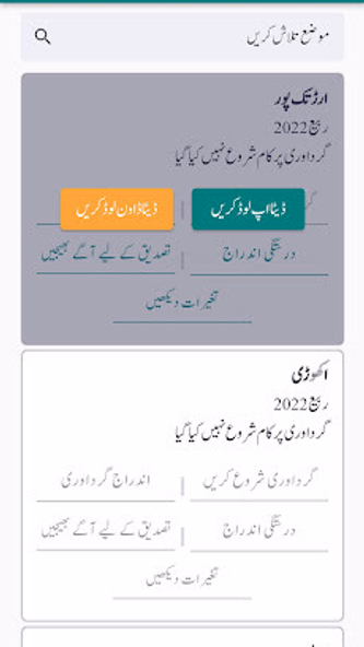 PLRA Digital Gardawari Screenshot 2 - AppWisp.com PLRA Digital Gardawari Screenshot 2 - AppWisp.com