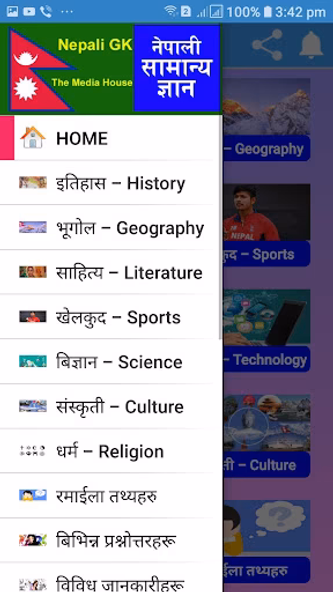 Nepali General Knowledge GK Screenshot 3 - AppWisp.com Nepali General Knowledge GK Screenshot 3 - AppWisp.com