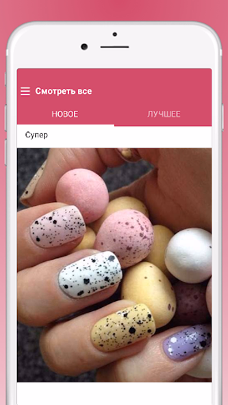Идеи маникюра Screenshot 4 - AppWisp.com Идеи маникюра Screenshot 4 - AppWisp.com