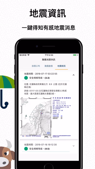 台灣地震颱風-官方放假動態 Screenshot 3 - AppWisp.com 台灣地震颱風-官方放假動態 Screenshot 3 - AppWisp.com