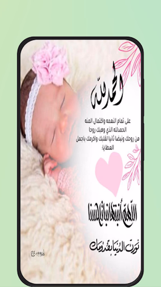 عبارات تهنئة مولوده بنوته Screenshot 1 - AppWisp.com عبارات تهنئة مولوده بنوته Screenshot 1 - AppWisp.com