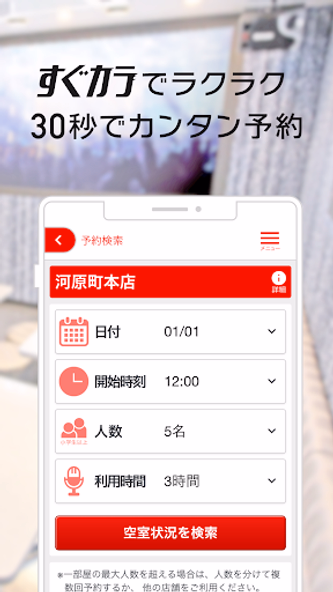 カラオケ ジャンカラ Screenshot 4 - AppWisp.com カラオケ ジャンカラ Screenshot 4 - AppWisp.com