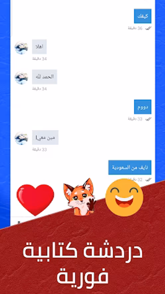 دردشه عربيه - شات تعارف Screenshot 4 - AppWisp.com دردشه عربيه - شات تعارف Screenshot 4 - AppWisp.com