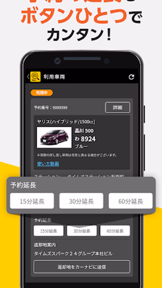 タイムズカー Screenshot 3 - AppWisp.com タイムズカー Screenshot 3 - AppWisp.com