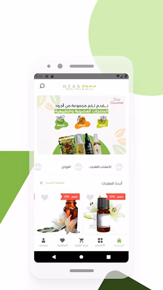 سعودي هيرب | Saudi herb Screenshot 1 - AppWisp.com سعودي هيرب | Saudi herb Screenshot 1 - AppWisp.com