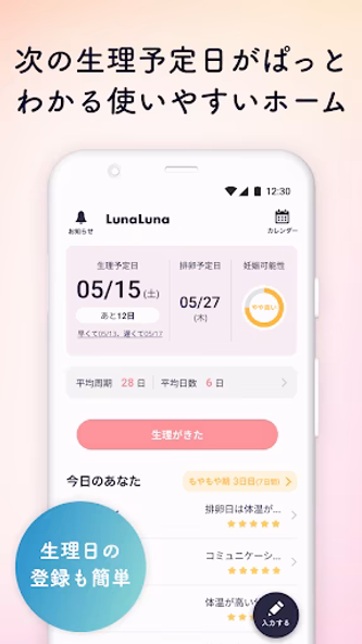 ルナルナ|生理日・体調・妊活・基礎体温・ピル服薬管理も! Screenshot 1 - AppWisp.com ルナルナ|生理日・体調・妊活・基礎体温・ピル服薬管理も! Screenshot 1 - AppWisp.com