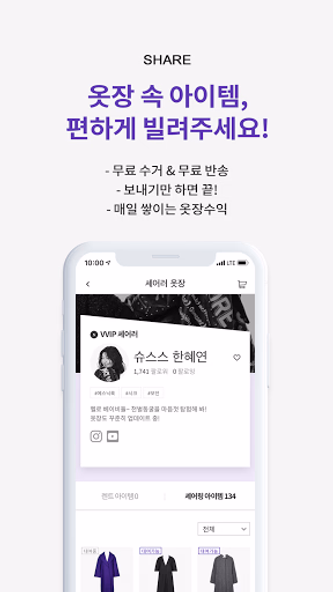 국내 유일 공유옷장, 클로젯셰어 Screenshot 2 - AppWisp.com 국내 유일 공유옷장, 클로젯셰어 Screenshot 2 - AppWisp.com