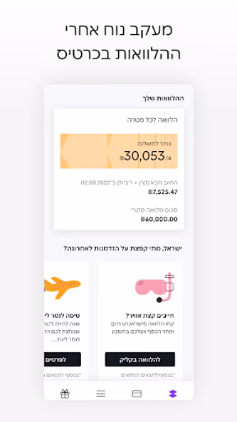 ישראכרט - ארנקים, אשראי והטבות Screenshot 4 - AppWisp.com ישראכרט - ארנקים, אשראי והטבות Screenshot 4 - AppWisp.com