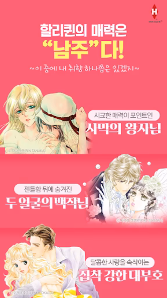 할리퀸만화 Screenshot 2 - AppWisp.com 할리퀸만화 Screenshot 2 - AppWisp.com
