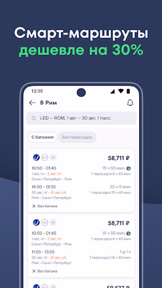 Kupibilet — cheap flights Screenshot 2 - AppWisp.com Kupibilet — cheap flights Screenshot 2 - AppWisp.com