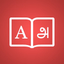Tamil Dictionary + - AppWisp.com