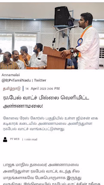 Puthiya Thalaimurai TV Screenshot 2 - AppWisp.com Puthiya Thalaimurai TV Screenshot 2 - AppWisp.com