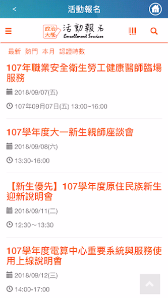 行動政大 Screenshot 4 - AppWisp.com 行動政大 Screenshot 4 - AppWisp.com