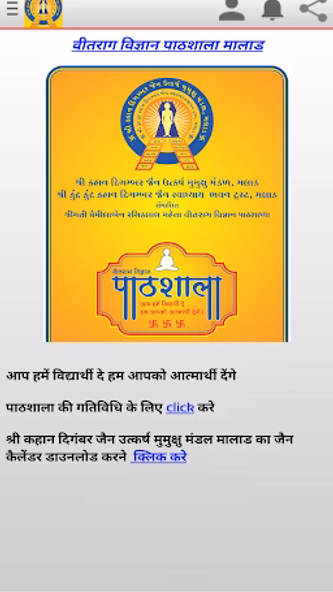 Vitrag Vigyan Pathshala Malad Screenshot 1 - AppWisp.com Vitrag Vigyan Pathshala Malad Screenshot 1 - AppWisp.com