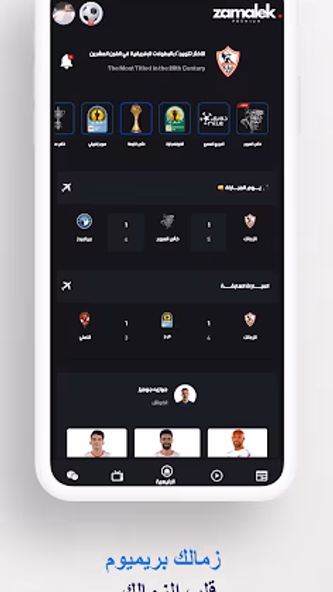Zamalek premium- زمالك بريميوم Screenshot 1 - AppWisp.com Zamalek premium- زمالك بريميوم Screenshot 1 - AppWisp.com