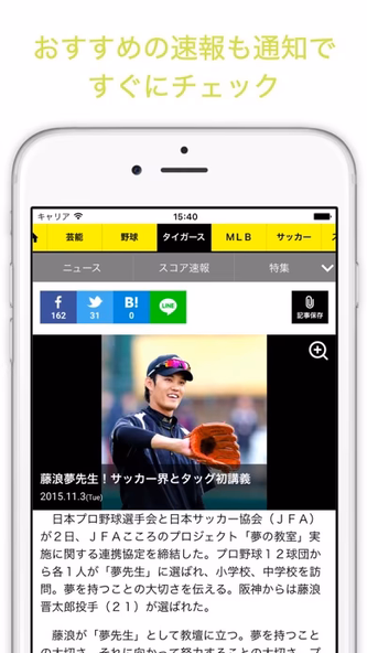 タイガースT速報 for 阪神タイガース Screenshot 4 - AppWisp.com タイガースT速報 for 阪神タイガース Screenshot 4 - AppWisp.com