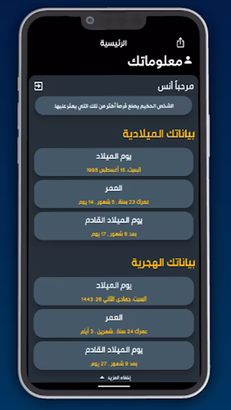 التقويمين الشامل هجري وميلادي Screenshot 3 - AppWisp.com التقويمين الشامل هجري وميلادي Screenshot 3 - AppWisp.com