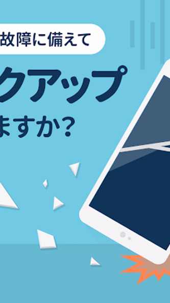 Yahoo!かんたんバックアップ Screenshot 1 - AppWisp.com Yahoo!かんたんバックアップ Screenshot 1 - AppWisp.com