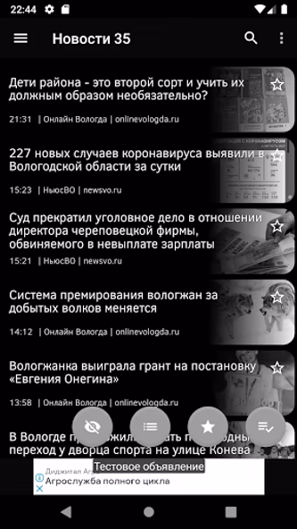 Новости 35: Череповец Screenshot 4 - AppWisp.com Новости 35: Череповец Screenshot 4 - AppWisp.com