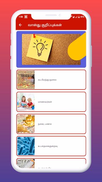 Vastu Sasthiram in Tamil Screenshot 4 - AppWisp.com Vastu Sasthiram in Tamil Screenshot 4 - AppWisp.com