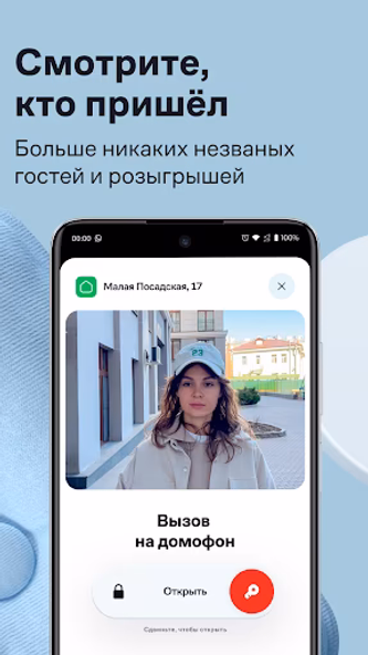 Умный Дом.ру Screenshot 1 - AppWisp.com Умный Дом.ру Screenshot 1 - AppWisp.com