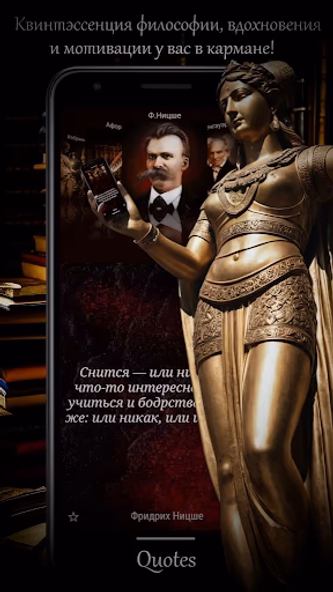 Философия и Мотивация: Цитаты Screenshot 2 - AppWisp.com Философия и Мотивация: Цитаты Screenshot 2 - AppWisp.com