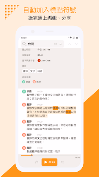 雅婷逐字稿 Screenshot 4 - AppWisp.com 雅婷逐字稿 Screenshot 4 - AppWisp.com
