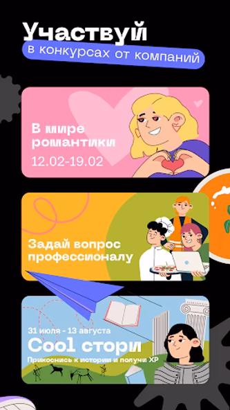 Round: хобби и увлечения Screenshot 2 - AppWisp.com Round: хобби и увлечения Screenshot 2 - AppWisp.com