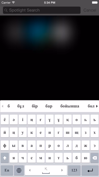 Kazakhsha Kirgizwshi 哈语输入法 Screenshot 2 - AppWisp.com Kazakhsha Kirgizwshi 哈语输入法 Screenshot 2 - AppWisp.com