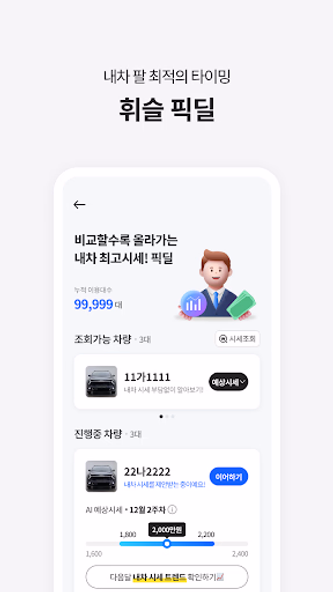 휘슬 - 주정차단속, 자동차검사, 과태료, 내차팔기 Screenshot 4 - AppWisp.com 휘슬 - 주정차단속, 자동차검사, 과태료, 내차팔기 Screenshot 4 - AppWisp.com