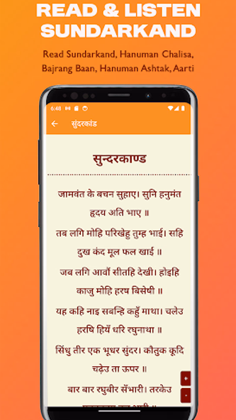 Sundarkand: हनुमान चालीसा Screenshot 4 - AppWisp.com