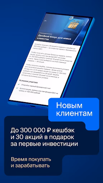БКС Мир инвестиций – брокер Screenshot 1 - AppWisp.com БКС Мир инвестиций – брокер Screenshot 1 - AppWisp.com