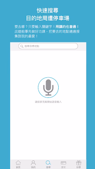 停車大聲公 Screenshot 3 - AppWisp.com 停車大聲公 Screenshot 3 - AppWisp.com