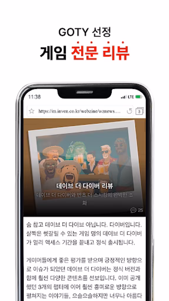 인벤 - INVEN Screenshot 4 - AppWisp.com 인벤 - INVEN Screenshot 4 - AppWisp.com