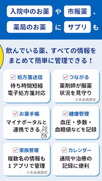 日本調剤のお薬手帳プラス-処方箋送信・お薬情報をアプリで管理 Screenshot 2 - AppWisp.com 日本調剤のお薬手帳プラス-処方箋送信・お薬情報をアプリで管理 Screenshot 2 - AppWisp.com
